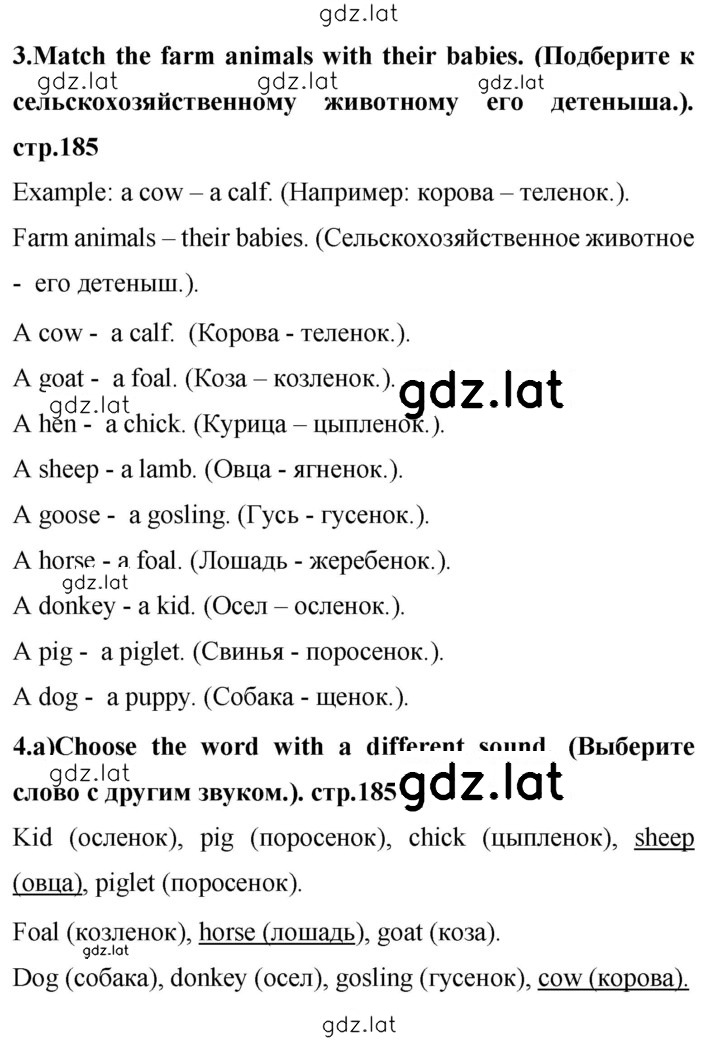 Решение задания № 185 — страница 1