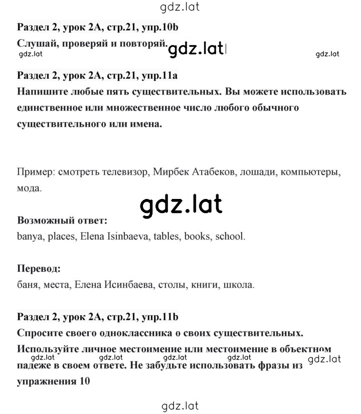 Решение задания № 21 — страница 1
