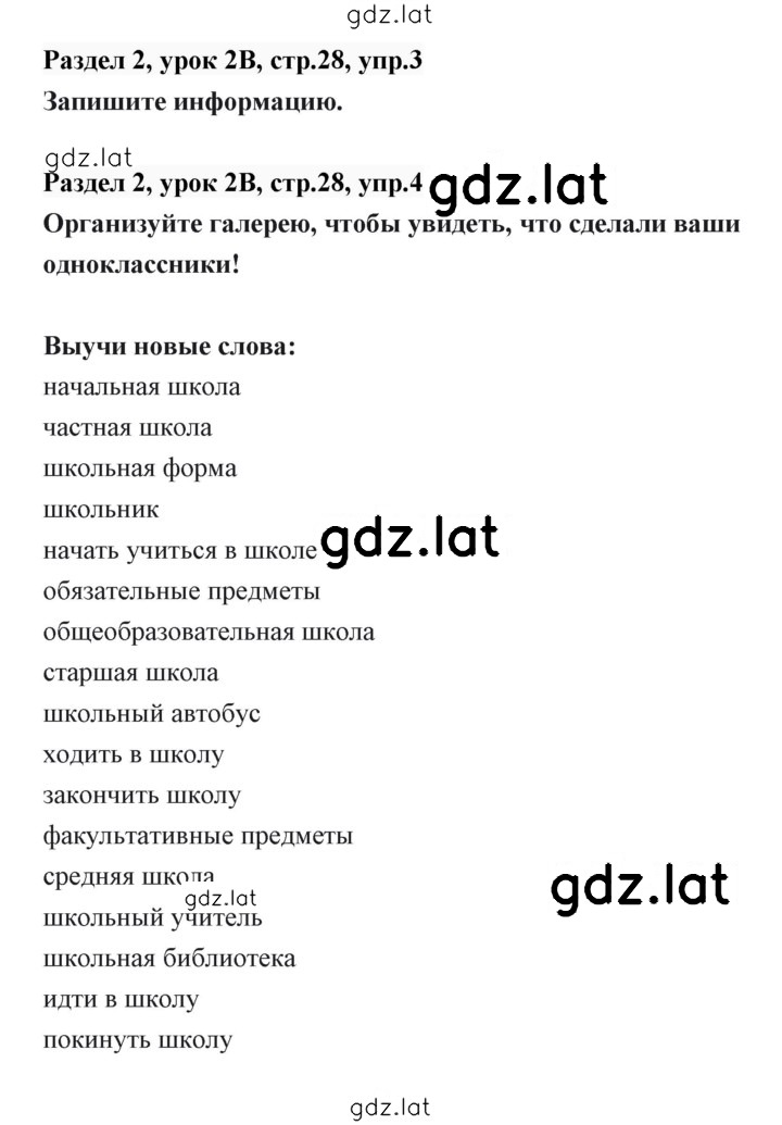 Решение задания № 28 — страница 1