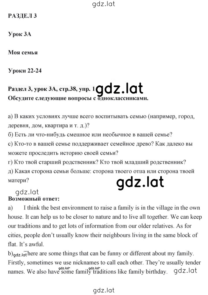 Решение задания № 38 — страница 1
