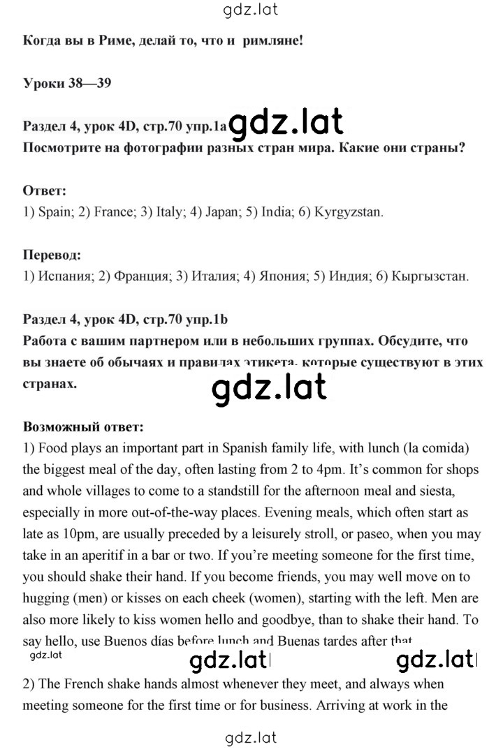 Решение задания № 70 — страница 1