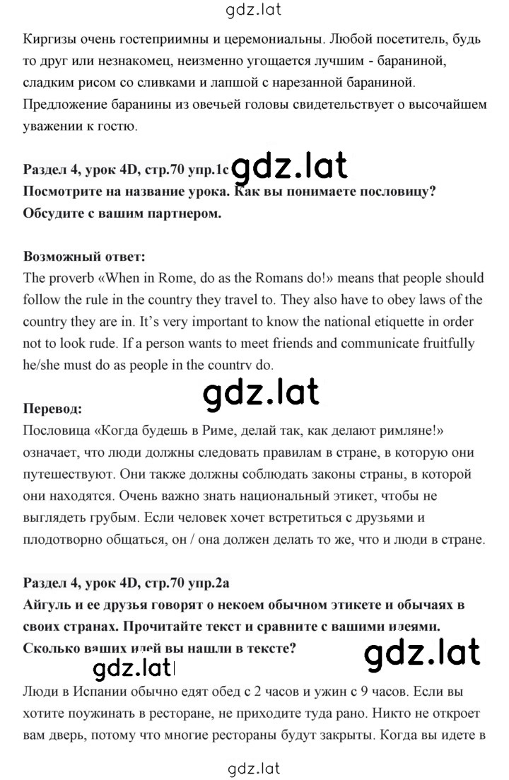 Решение задания № 70 — страница 5