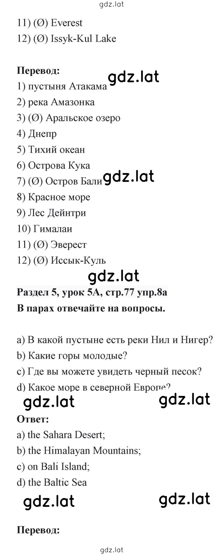 Решение задания № 77 — страница 3
