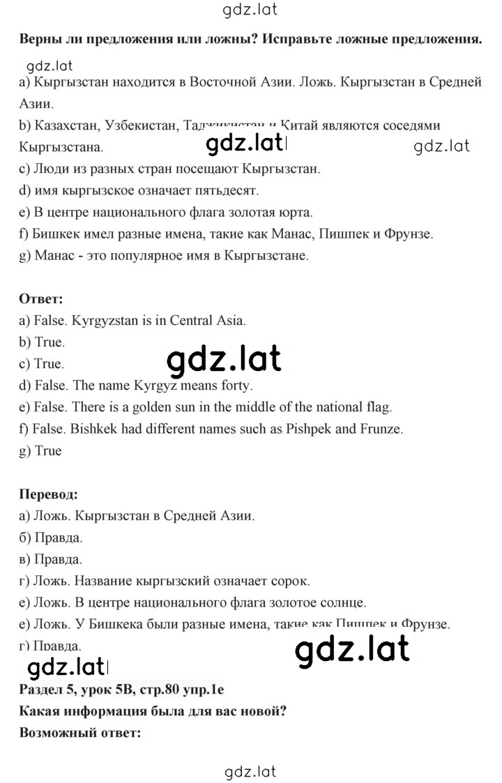 Решение задания № 80 — страница 2
