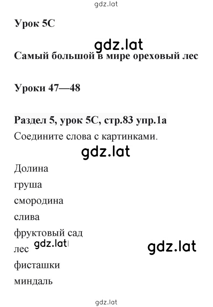 Решение задания № 83 — страница 1
