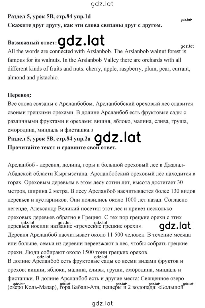 Решение задания № 84 — страница 1