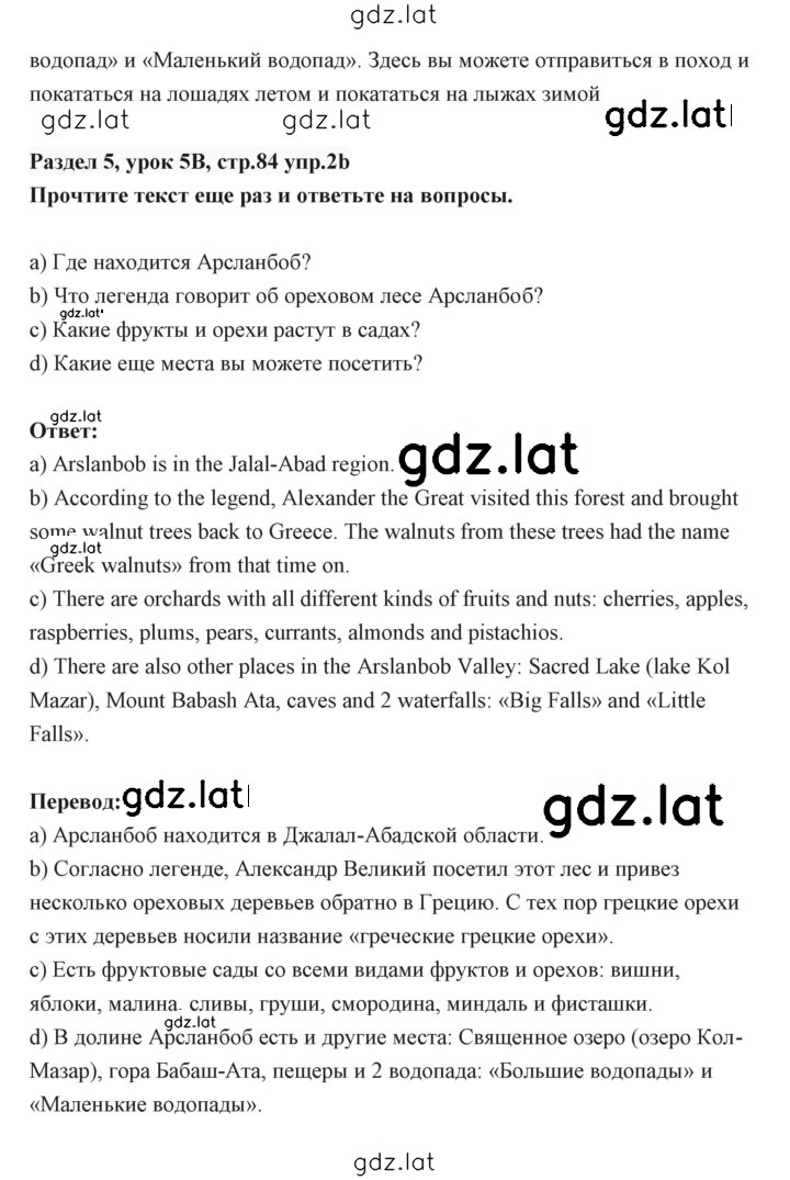 Решение задания № 84 — страница 2