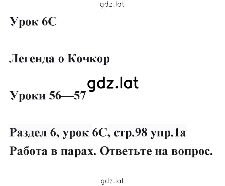 Решение задания № 98 — страница 1