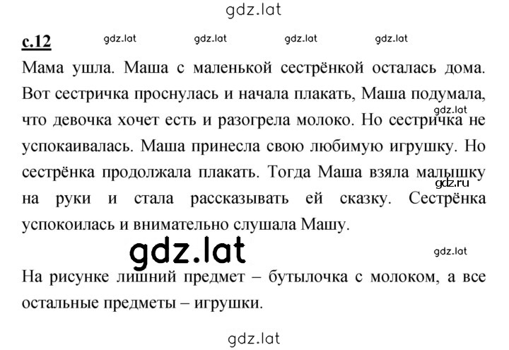 Решение задания № 12 — страница 1