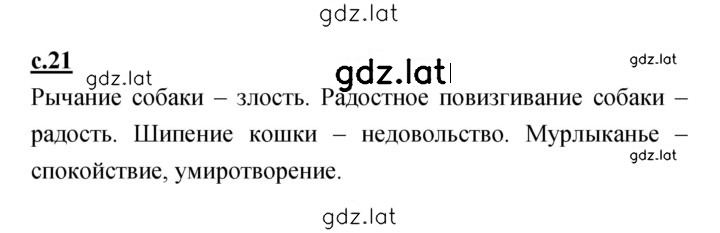 Решение задания № 21 — страница 1