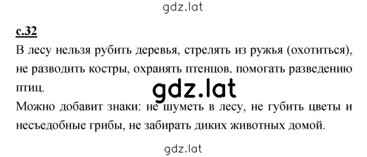 Решение задания № 32 — страница 1