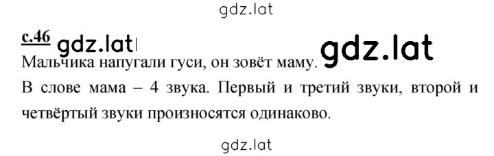 Решение задания № 46 — страница 1
