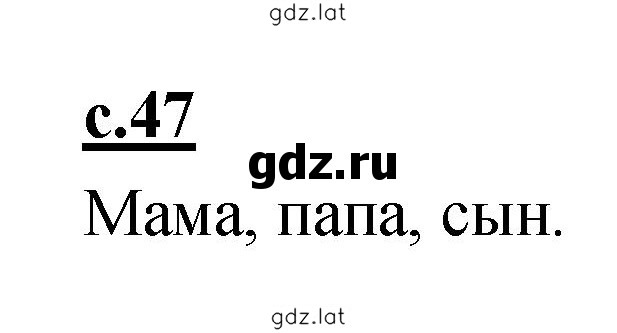 Решение задания № 47 — страница 1