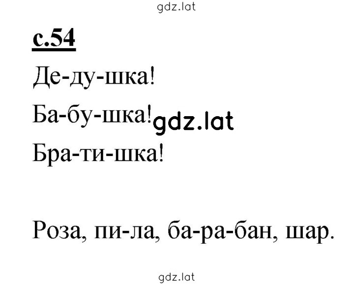 Решение задания № 54 — страница 1