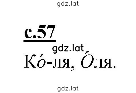 Решение задания № 57 — страница 1