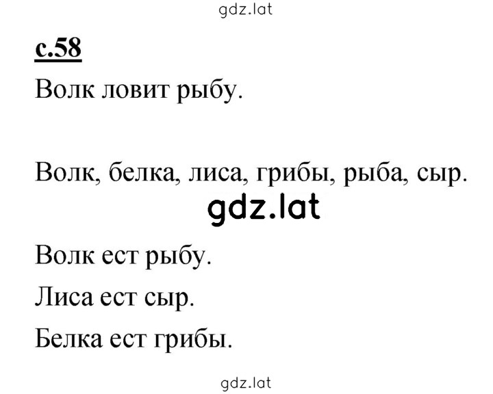 Решение задания № 58 — страница 1