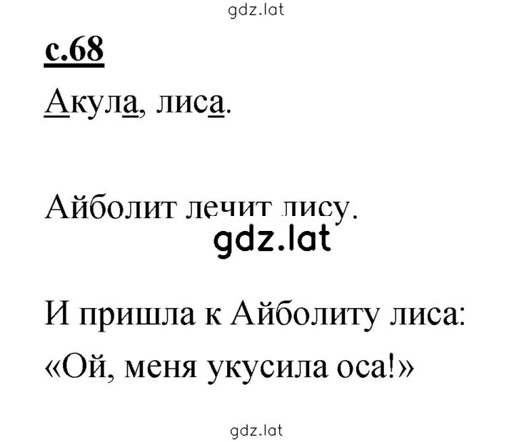 Решение задания № 68 — страница 1