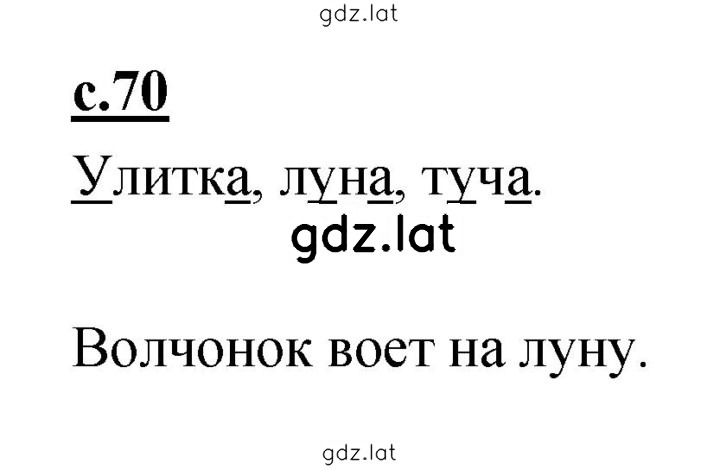 Решение задания № 70 — страница 1