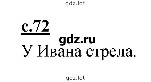 Решение задания № 72 — страница 1
