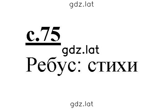 Решение задания № 75 — страница 1
