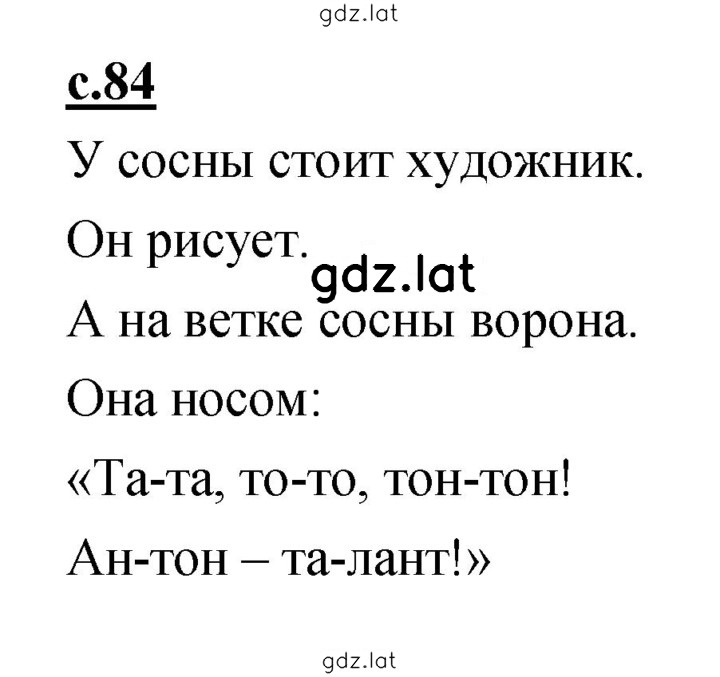 Решение задания № 84 — страница 1