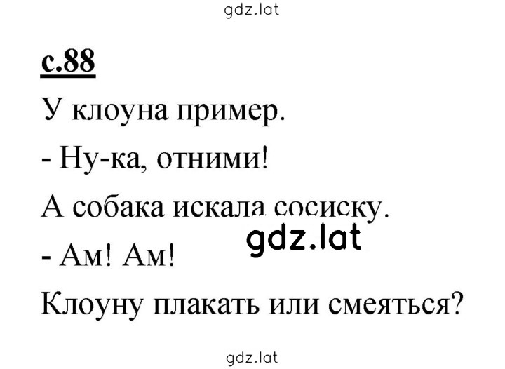 Решение задания № 88 — страница 1