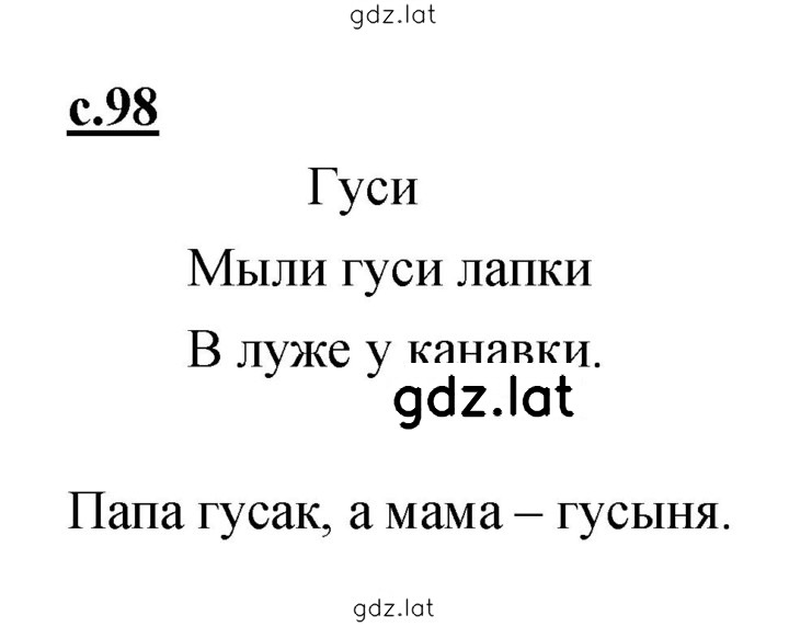 Решение задания № 98 — страница 1