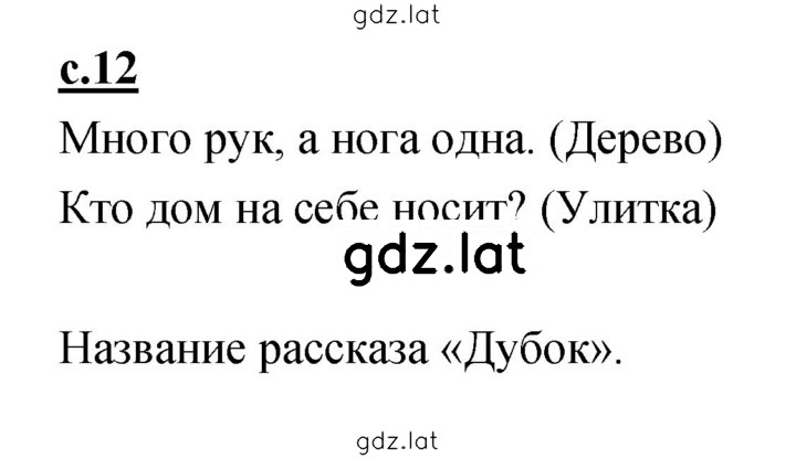 Решение задания № 12 — страница 1