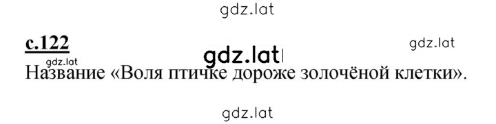 Решение задания № 122 — страница 1