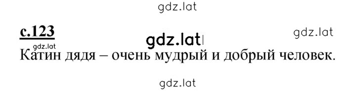 Решение задания № 123 — страница 1