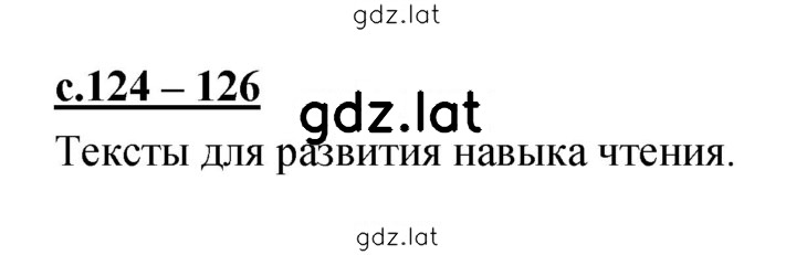 Решение задания № 124 — страница 1