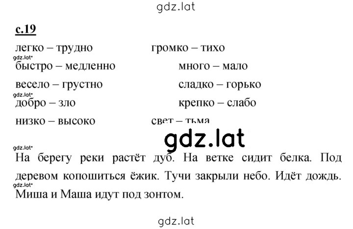 Решение задания № 19 — страница 1