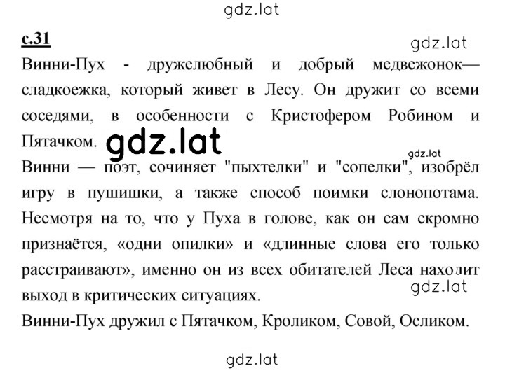 Решение задания № 31 — страница 1