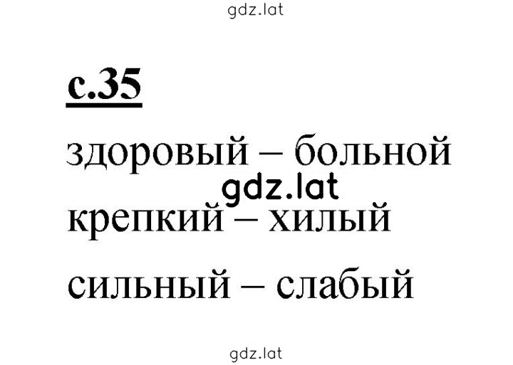 Решение задания № 35 — страница 1