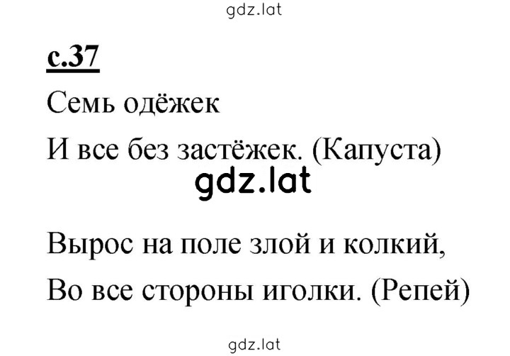 Решение задания № 37 — страница 1