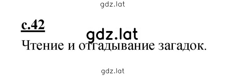 Решение задания № 42 — страница 1