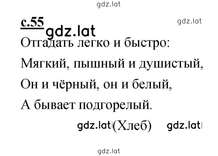 Решение задания № 55 — страница 1
