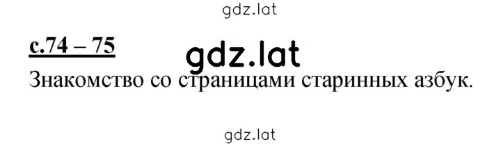 Решение задания № 74 — страница 1