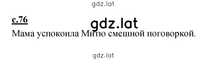Решение задания № 76 — страница 1