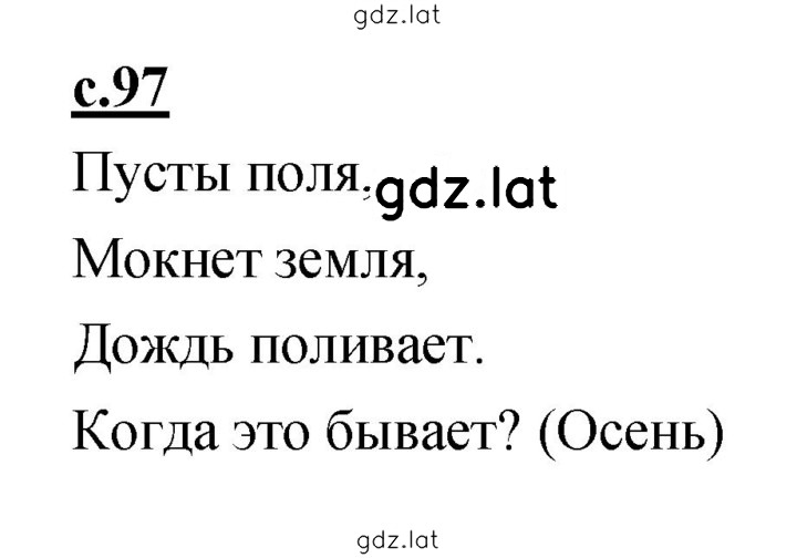 Решение задания № 97 — страница 1