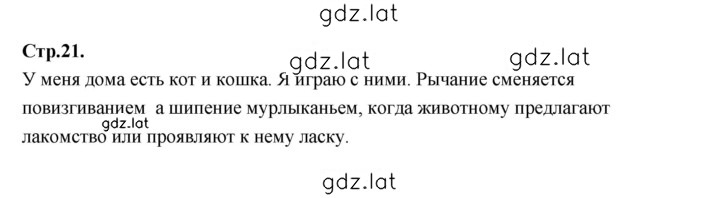 Решение задания № 21 — страница 1