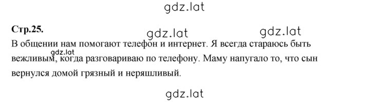 Решение задания № 25 — страница 1