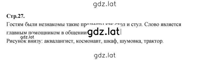 Решение задания № 27 — страница 1
