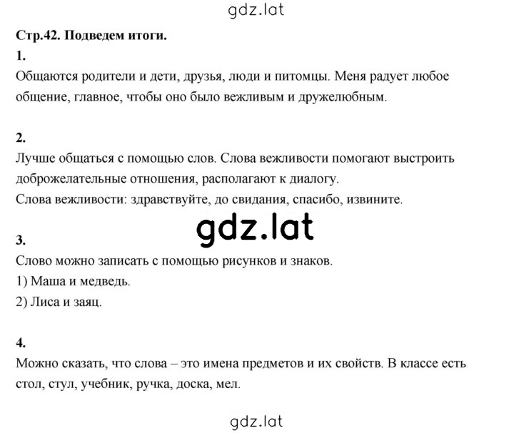 Решение задания № 42 — страница 1
