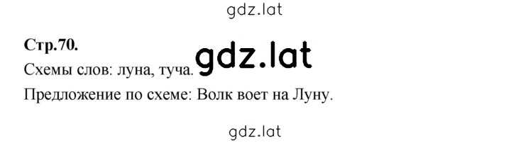 Решение задания № 70 — страница 1