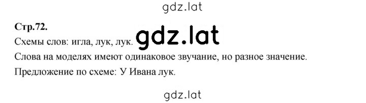 Решение задания № 72 — страница 1