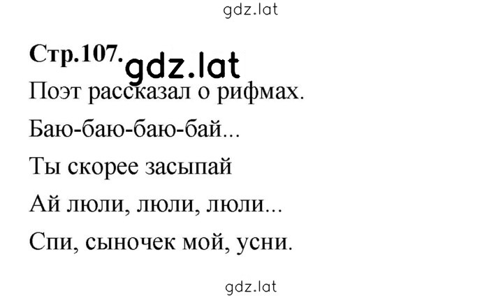 Решение задания № 107 — страница 1