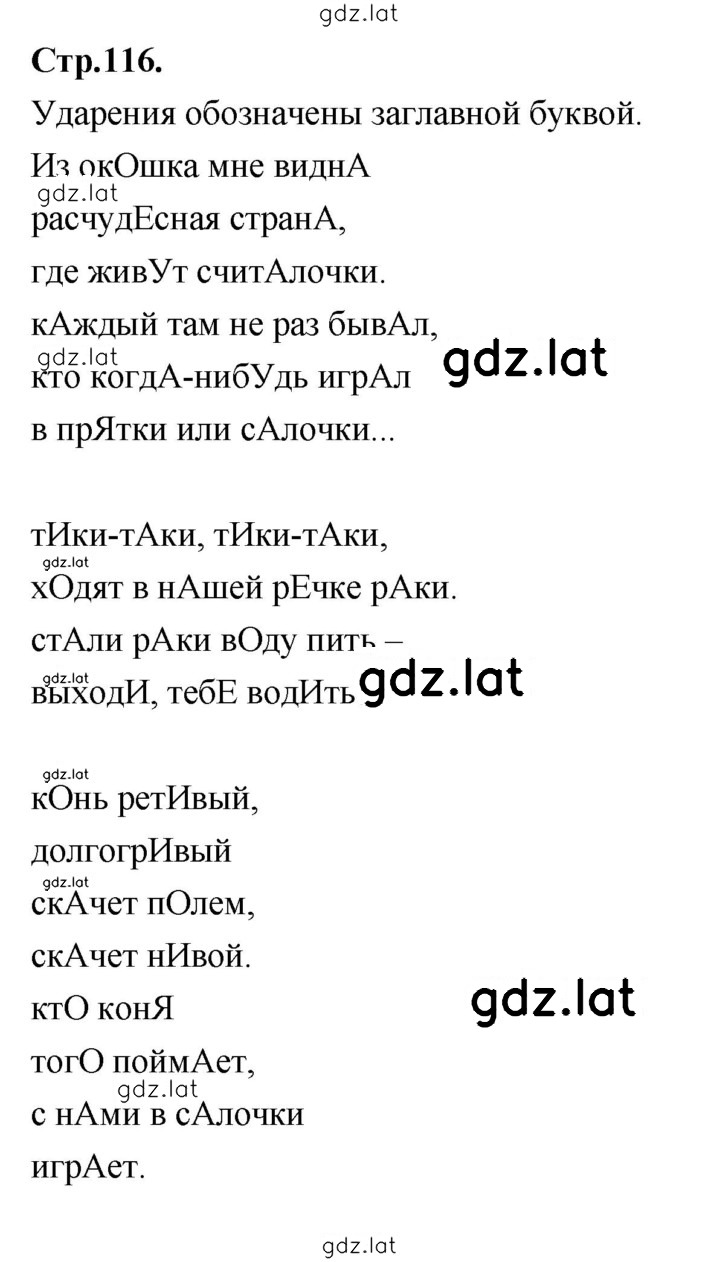 Решение задания № 116 — страница 1