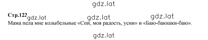 Решение задания № 122 — страница 1