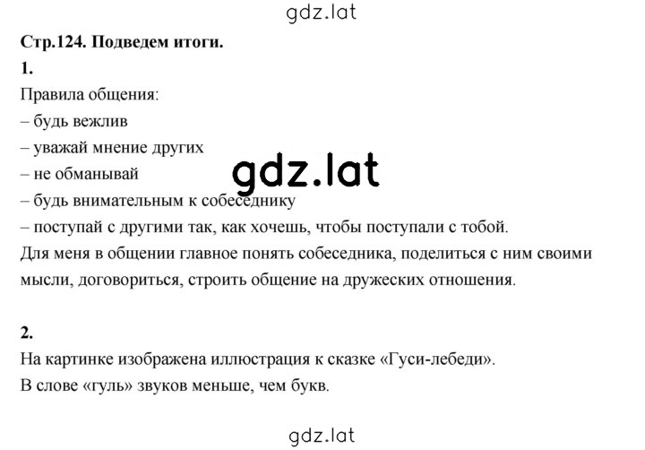 Решение задания № 124 — страница 1